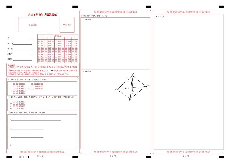 20222023学年浙江省七彩阳光新高考研究联盟高三上学期返校联考数学PDF版含答案 试卷01