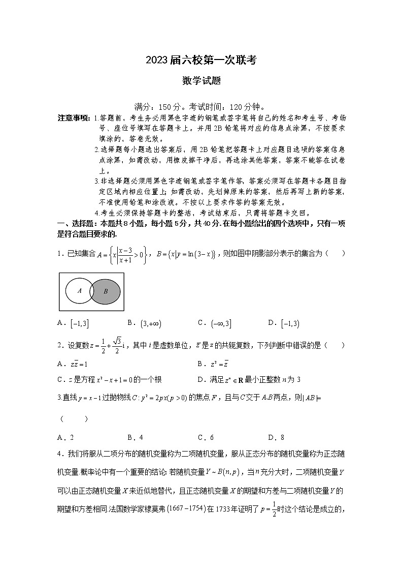 广东省六校2023届高三数学上学期第一次联考试题（Word版附答案）第1页