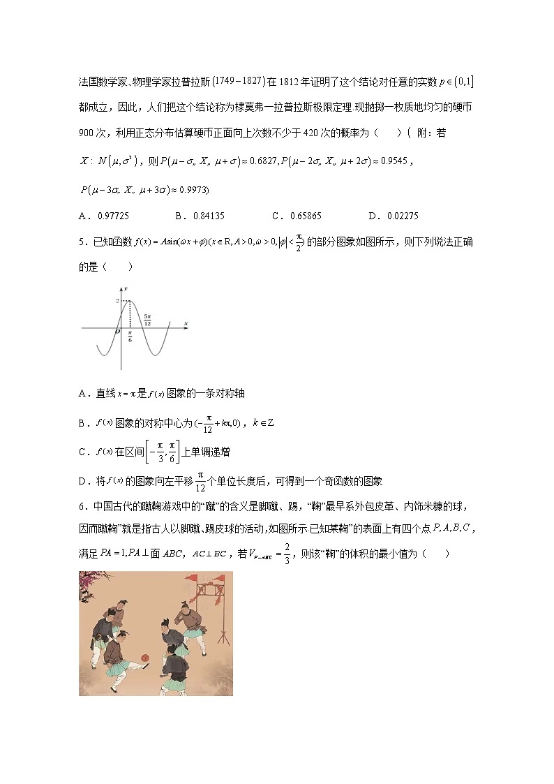 广东省六校2023届高三数学上学期第一次联考试题（Word版附答案）第2页