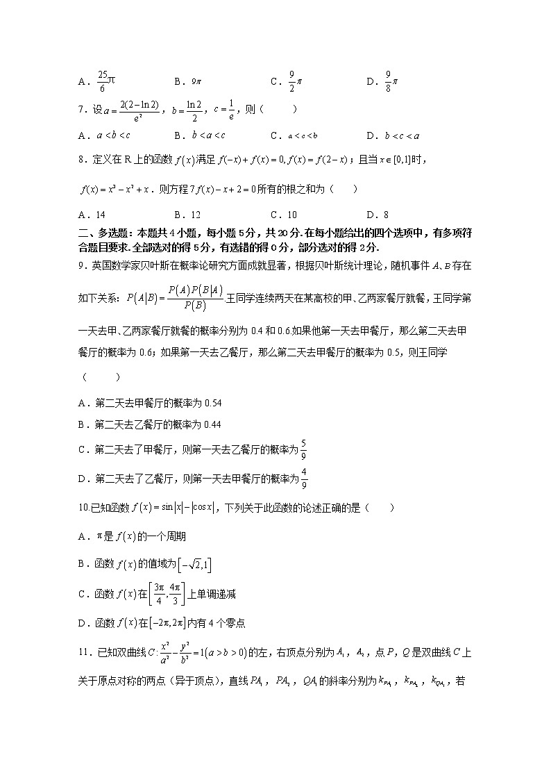 广东省六校2023届高三数学上学期第一次联考试题（Word版附答案）第3页