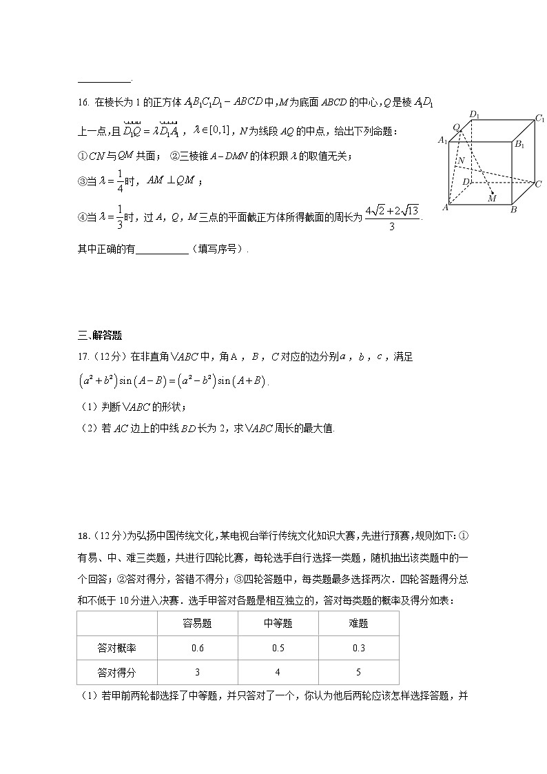 四川省成都市树德中学2022-2023学年高三数学（理）上学期入学考试试题（Word版附解析）03