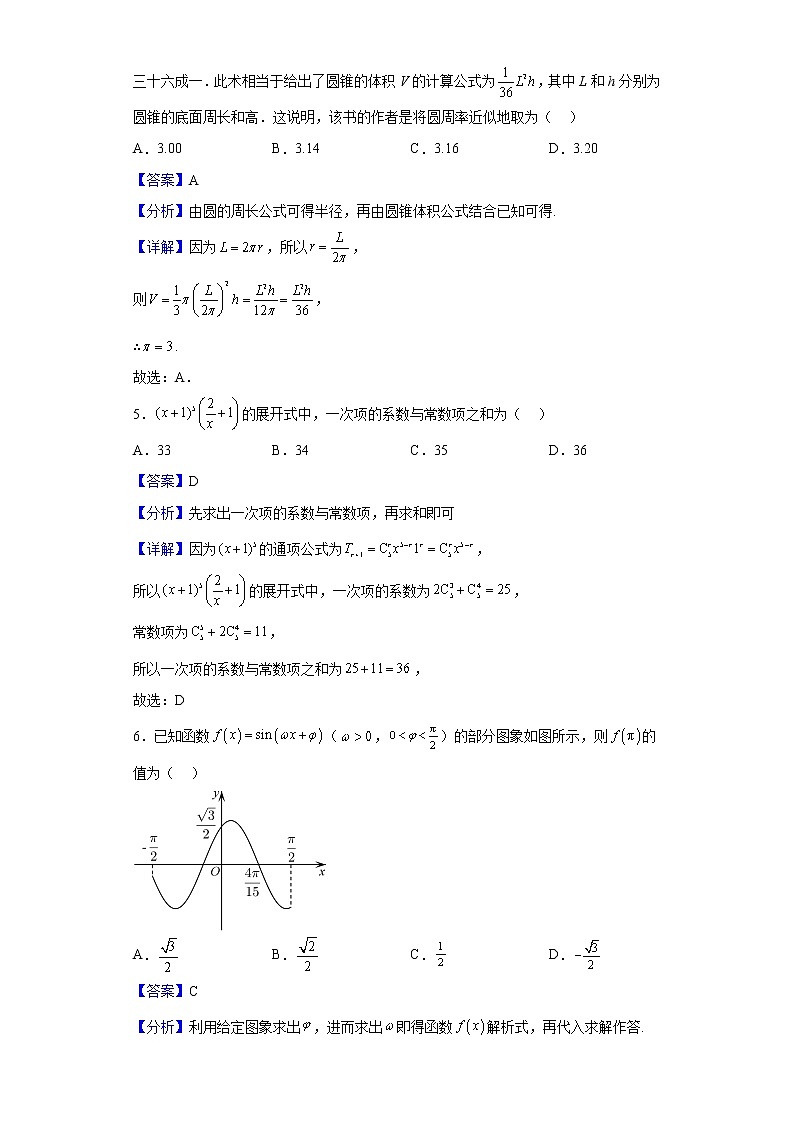 2023届江苏省泰州中学高三上学期期初调研考试数学试题含解析02