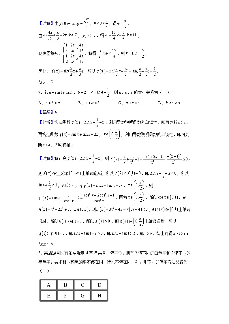 2023届江苏省泰州中学高三上学期期初调研考试数学试题含解析03