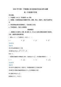 浙江省名校协作体2022-2023学年高二数学上学期适应性联考试卷（Word版附答案）