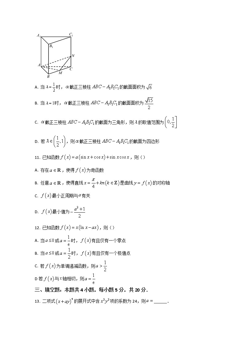 2023届山西省运城市高三上学期入学新生教学质量监测考试数学含答案03