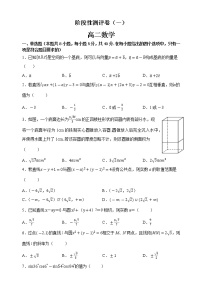 云南省大理州祥云祥华中学2022-2023学年高二上学期阶段性测评卷（一）数学试题（Word版含答案）