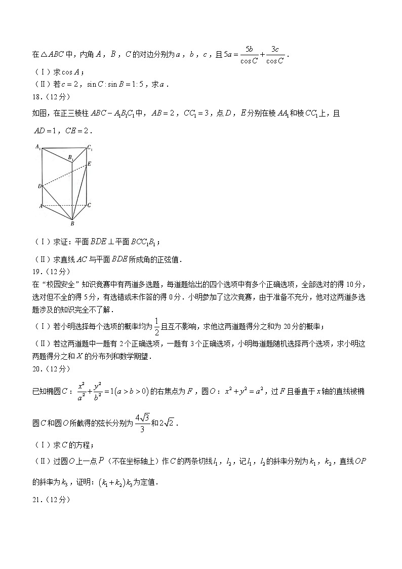 河南省焦作市2022-2023学年高三上学期定位考试理科数学试题（Word版含答案）03