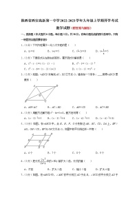 陕西省西安高新第一中学2022-2023学年九年级上学期开学考试数学试题（Word版含答案）