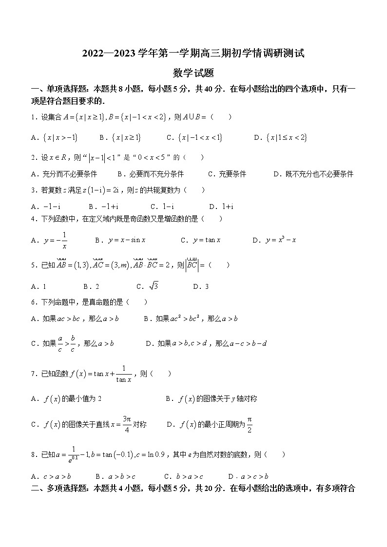 江苏省扬州市高邮中学2022-2023学年高三上学期开学调研测试数学试题（Word版含答案）01