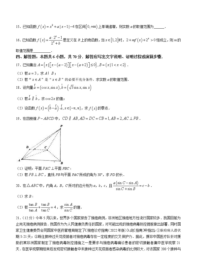 江苏省扬州市高邮中学2022-2023学年高三上学期开学调研测试数学试题（Word版含答案）03