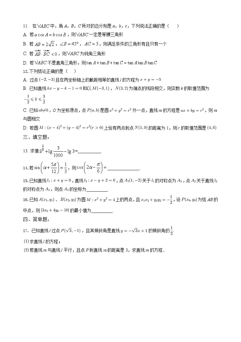 江苏省高邮市第一中学2022-2023学年高二上学期阶段测试（一）数学试题（含答案）第2页