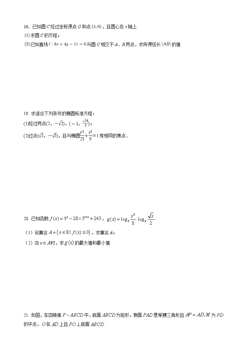 江苏省高邮市第一中学2022-2023学年高二上学期阶段测试（一）数学试题（含答案）第3页