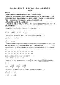 安徽省宣城市三校2022-2023学年高二上学期期初联考数学试题（Word版含答案）