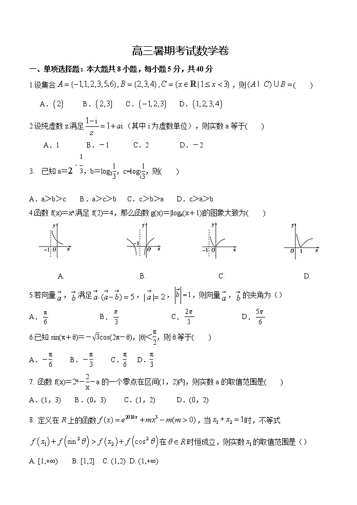 福建省建瓯市芝华中学2022-2023学年高三上学期暑期考试数学试题（Word版含答案）第1页
