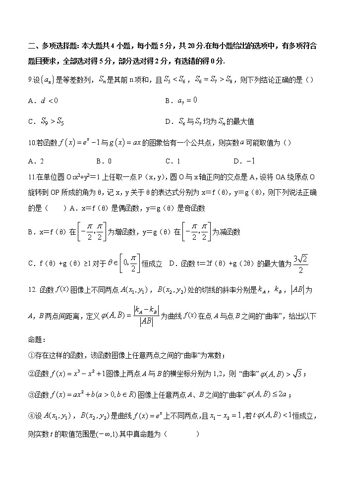 福建省建瓯市芝华中学2022-2023学年高三上学期暑期考试数学试题（Word版含答案）第2页