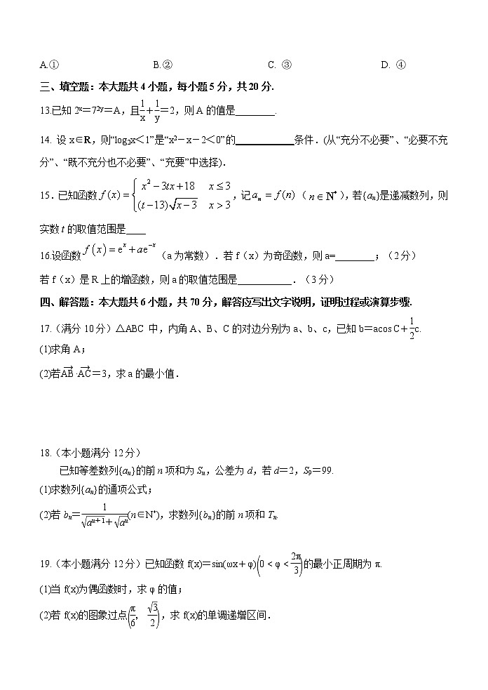 福建省建瓯市芝华中学2022-2023学年高三上学期暑期考试数学试题（Word版含答案）第3页
