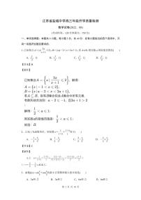 江苏省盐城中学2022-2023学年高三上学期开学质量检测数学试卷及参考答案