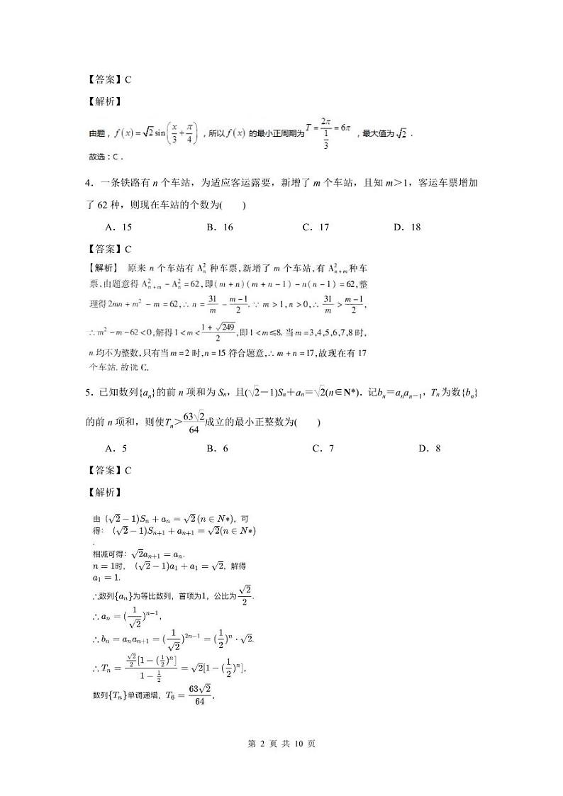 江苏省盐城中学2022-2023学年高三上学期开学质量检测数学试卷及参考答案02