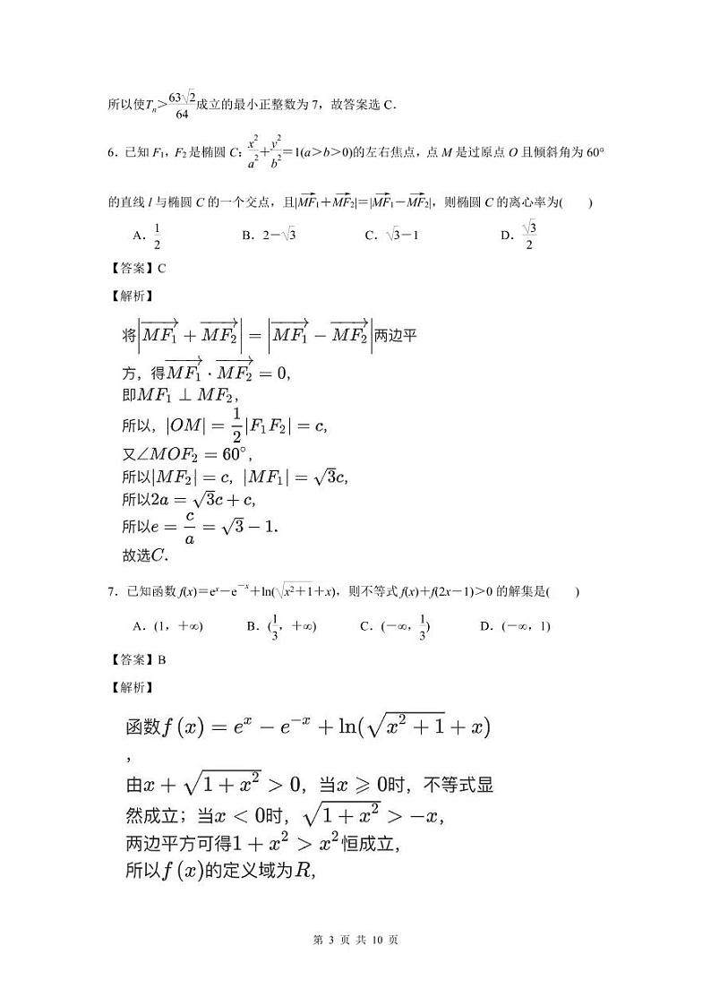 江苏省盐城中学2022-2023学年高三上学期开学质量检测数学试卷及参考答案03
