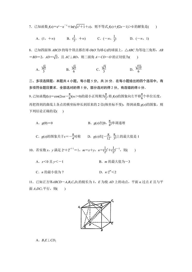 江苏省盐城中学2022-2023学年高三上学期开学质量检测数学试卷及参考答案02