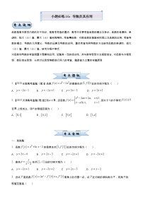 高考数学(理数)三轮冲刺复习小题必练16《导数及其应用》(2份打包，解析版+原卷版)
