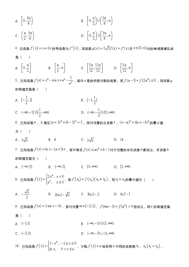 高考数学(理数)三轮冲刺复习小题必练16 导数及其应用(原卷版)第2页