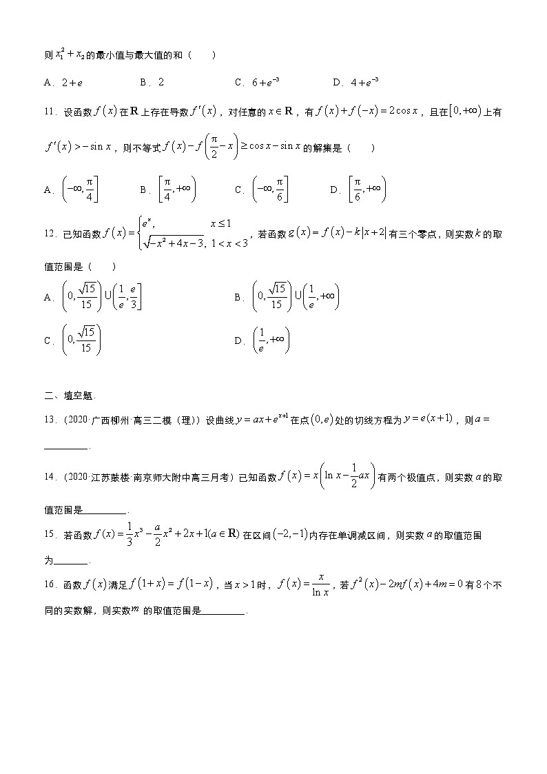 高考数学(理数)三轮冲刺复习小题必练16 导数及其应用(原卷版)第3页