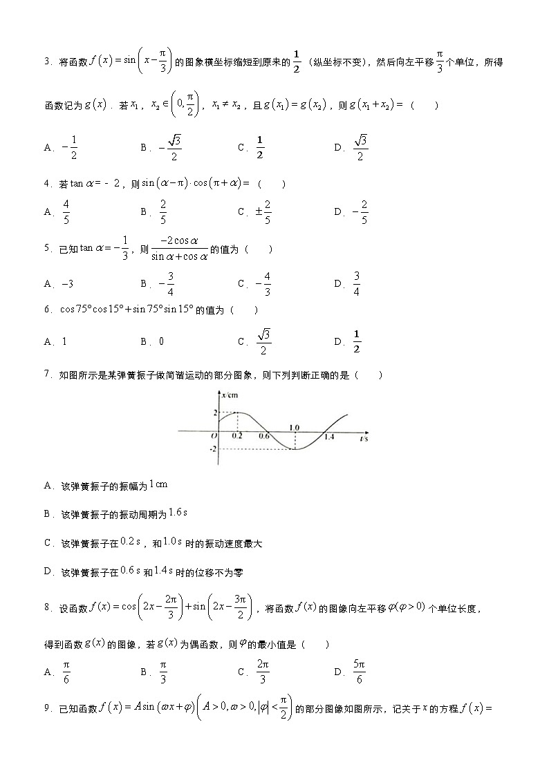 高考数学(理数)三轮冲刺复习小题必练17 三角函数(原卷版)第2页