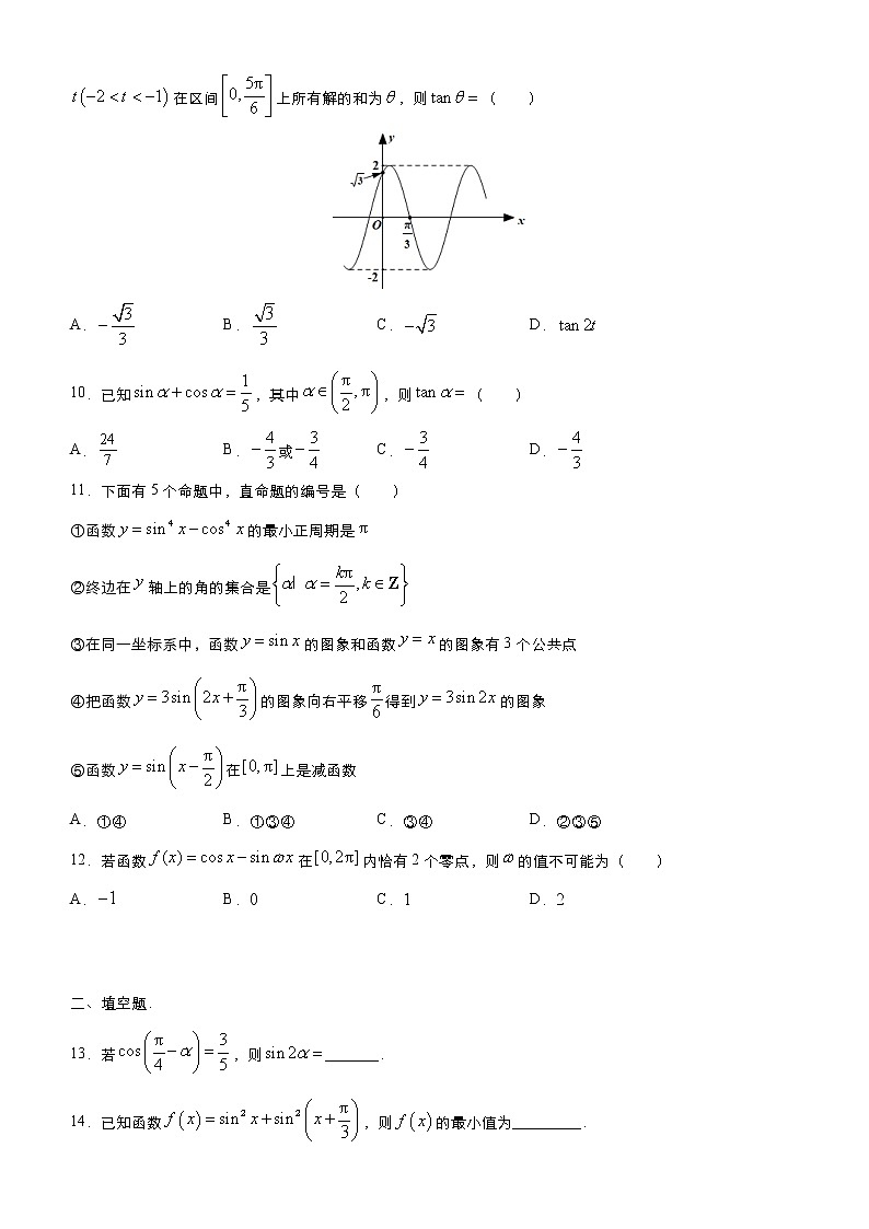 高考数学(理数)三轮冲刺复习小题必练17 三角函数(原卷版)第3页