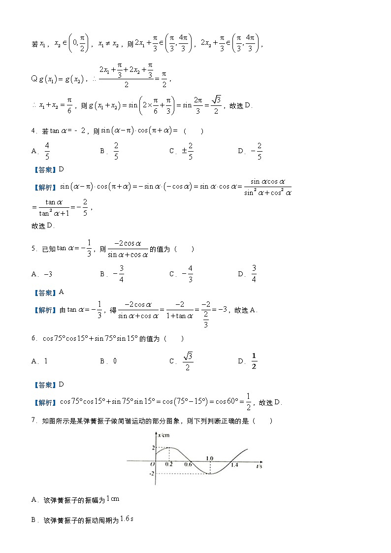 高考数学(理数)三轮冲刺复习小题必练17《三角函数》(含解析) 第3页