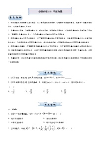 高考数学(理数)三轮冲刺复习小题必练19《平面向量》(2份打包，解析版+原卷版)
