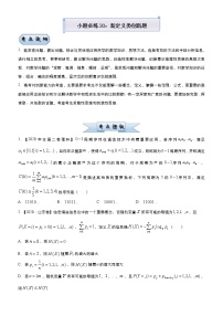 高考数学(理数)三轮冲刺复习小题必练20《新定义类创新题》(2份打包，解析版+原卷版)