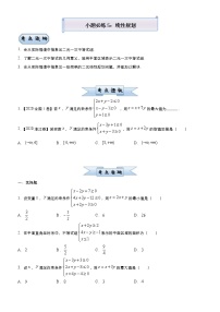 高考数学(理数)三轮冲刺复习小题必练5《线性规划》(2份打包，解析版+原卷版)