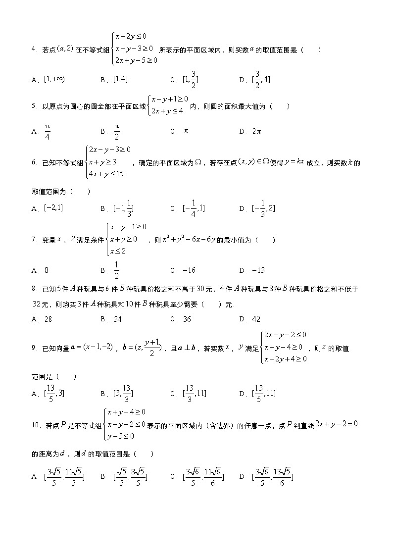 高考数学(理数)三轮冲刺复习小题必练5 线性规划(原卷版)第2页