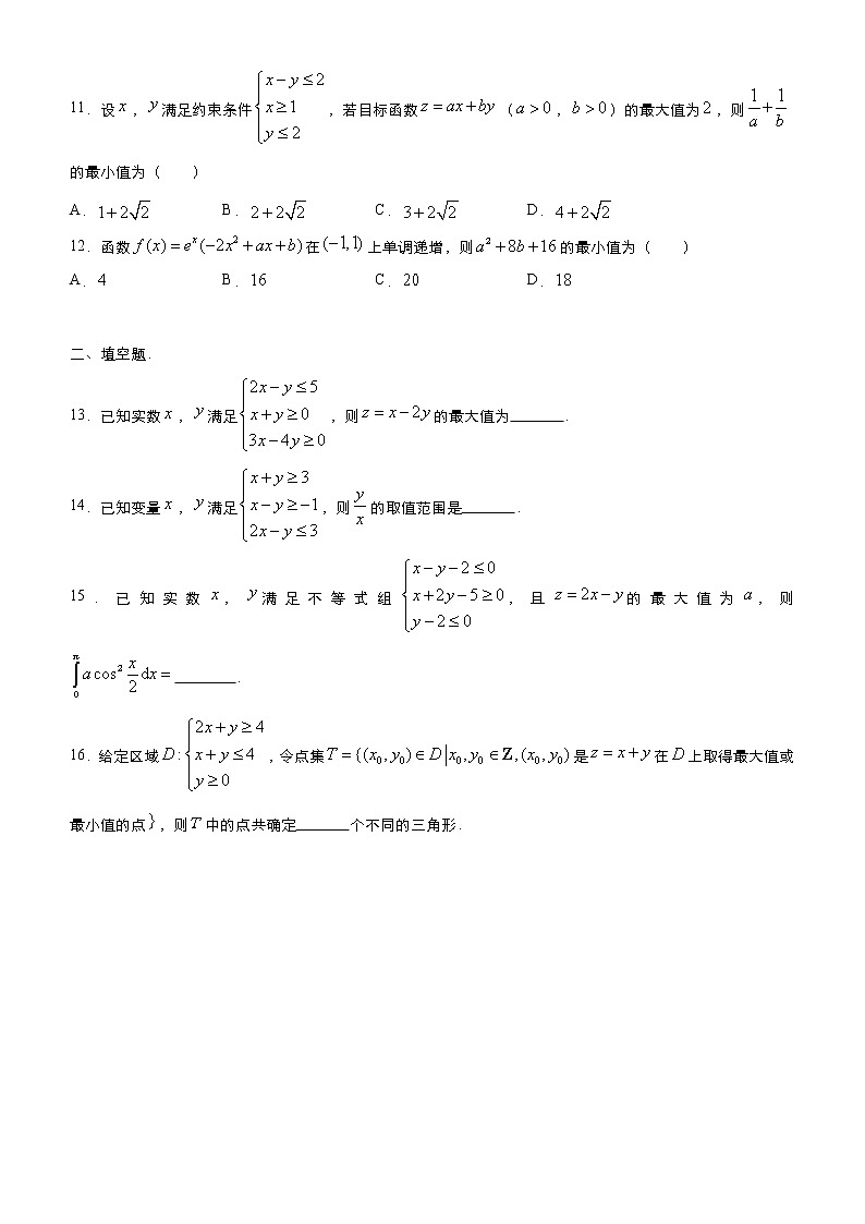 高考数学(理数)三轮冲刺复习小题必练5 线性规划(原卷版)第3页