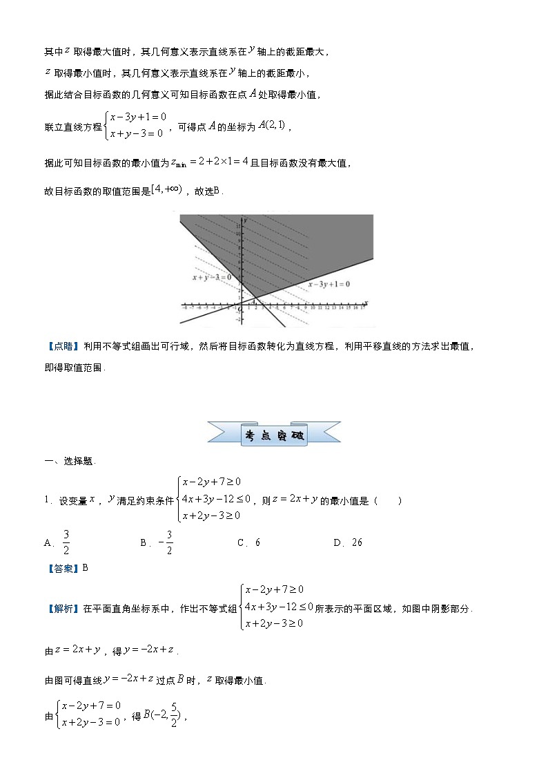 高考数学(理数)三轮冲刺复习小题必练5《线性规划》(含解析) 第2页