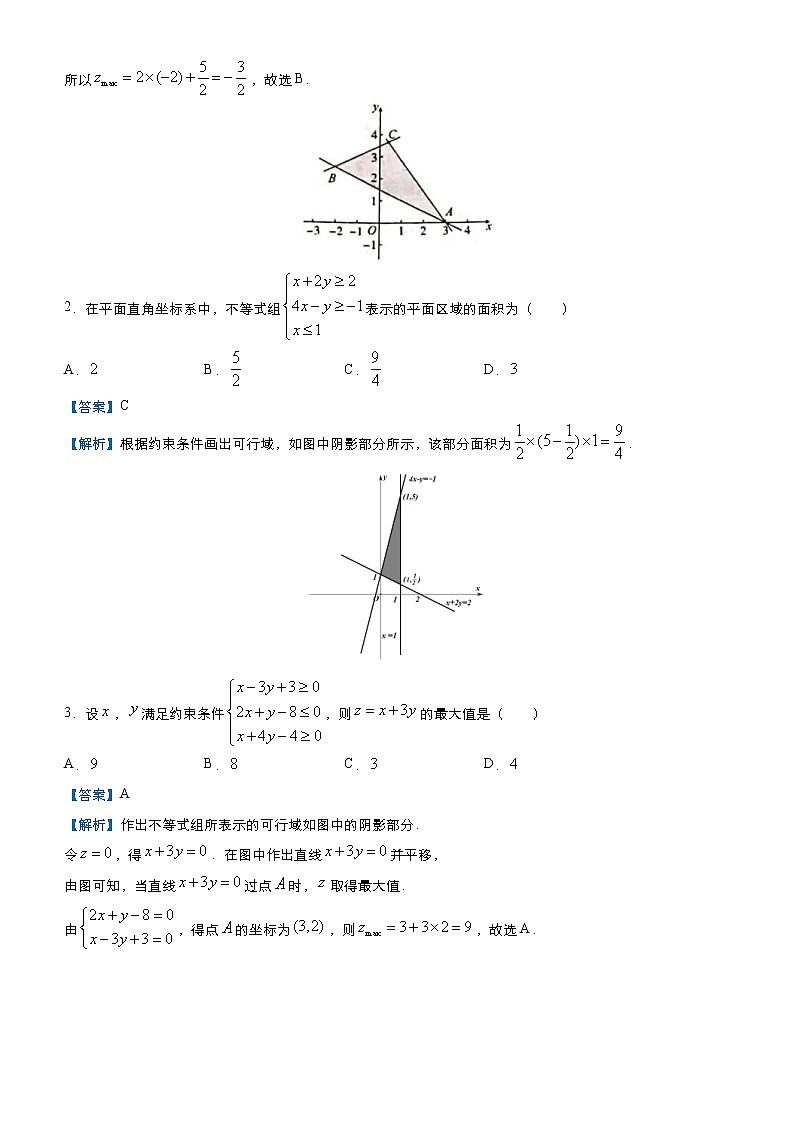 高考数学(理数)三轮冲刺复习小题必练5《线性规划》(含解析) 第3页