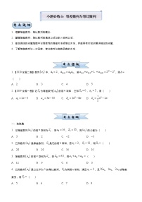 高考数学(理数)三轮冲刺复习小题必练6《等差数列与等比数列》(2份打包，解析版+原卷版)