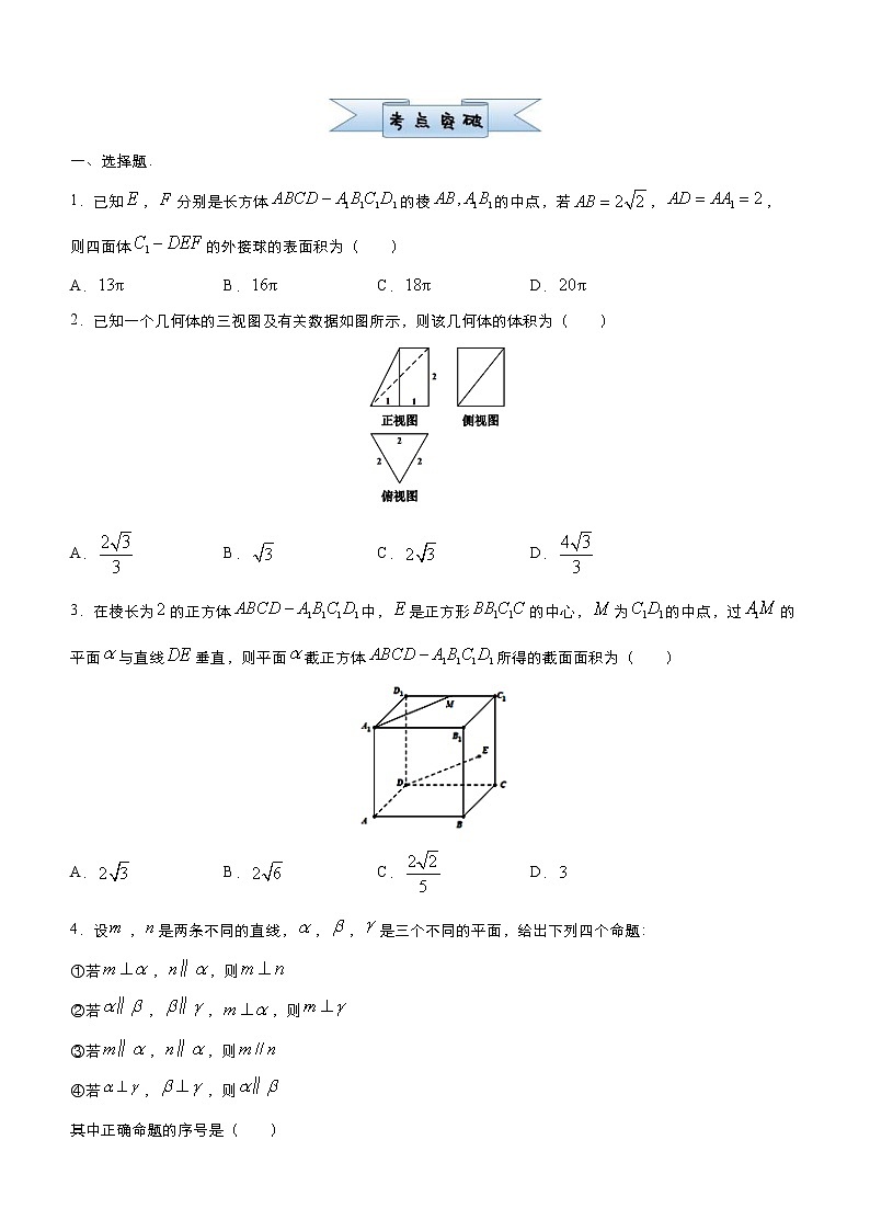 高考数学(理数)三轮冲刺复习小题必练9《立体几何与空间向量》(2份打包，解析版+原卷版)02