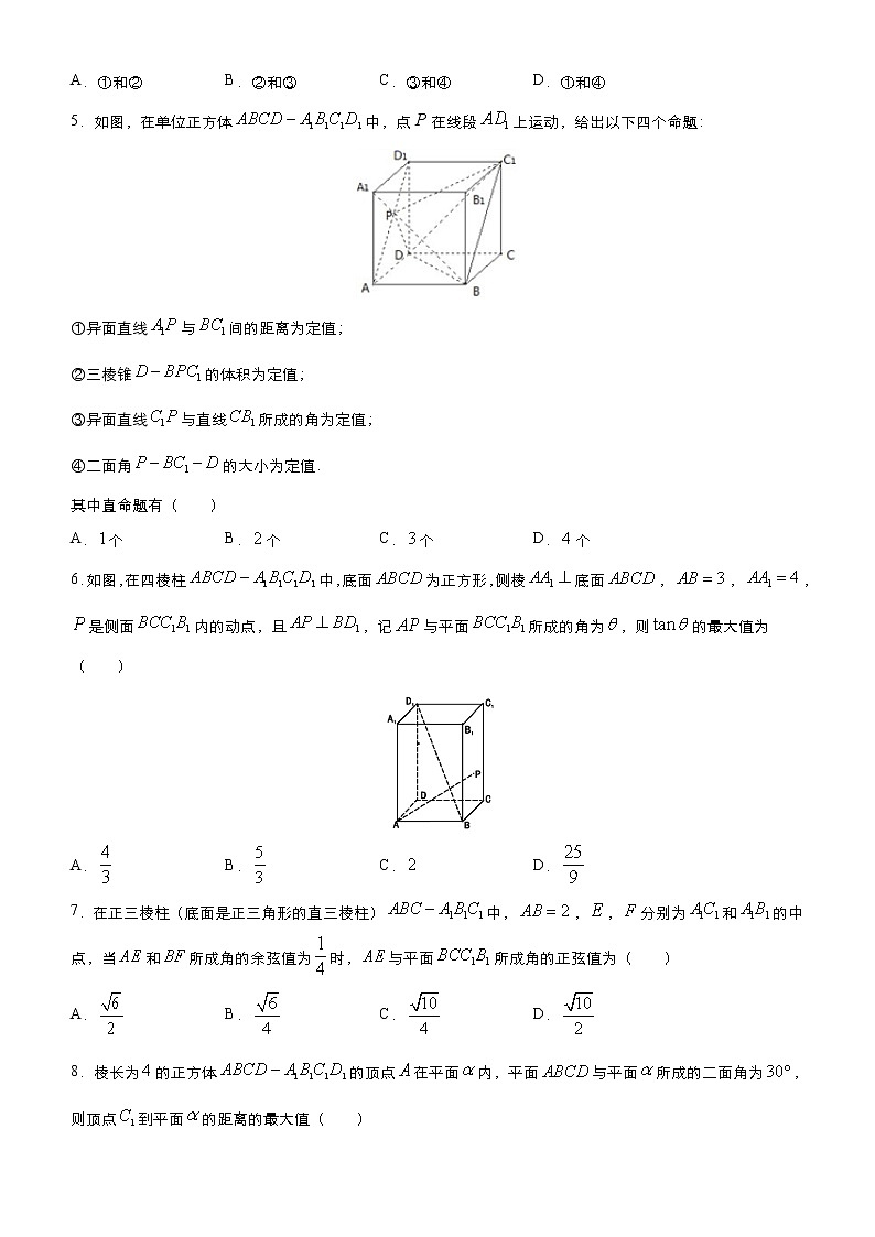 高考数学(理数)三轮冲刺复习小题必练9《立体几何与空间向量》(2份打包，解析版+原卷版)03
