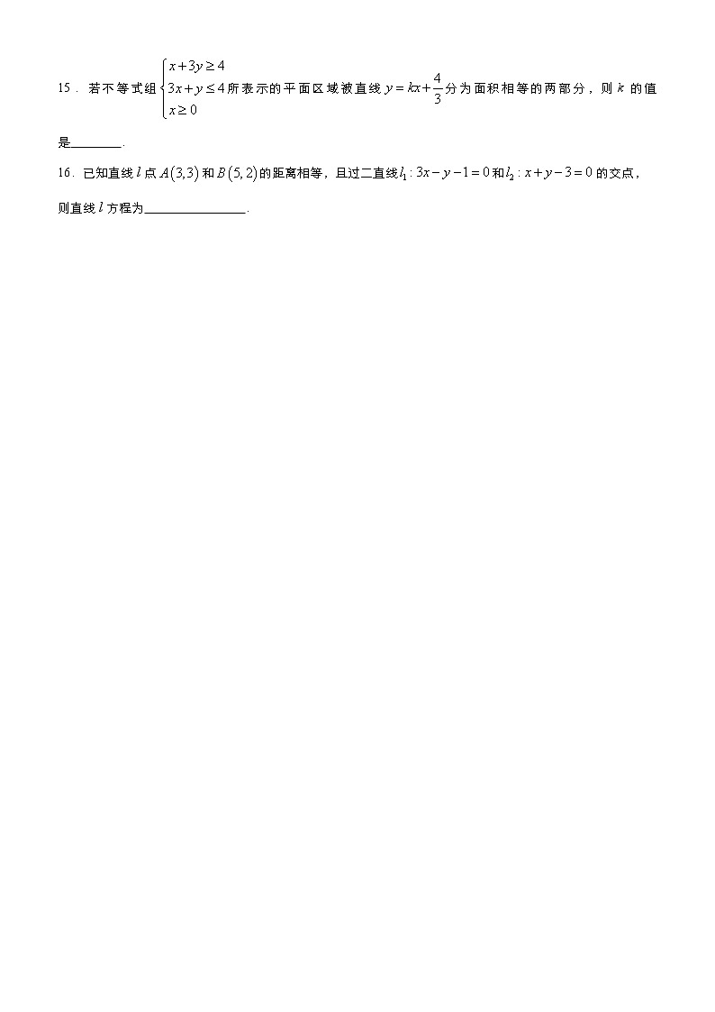 高考数学(理数)三轮冲刺复习小题必练10 直线与圆(原卷版)第3页