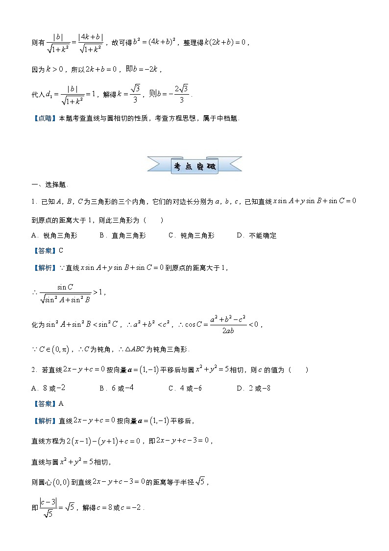 高考数学(理数)三轮冲刺复习小题必练10《直线与圆》(含解析) 第2页