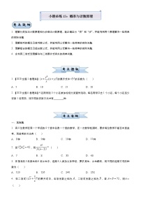 高考数学(理数)三轮冲刺复习小题必练13《概率与计数原理》(2份打包，解析版+原卷版)