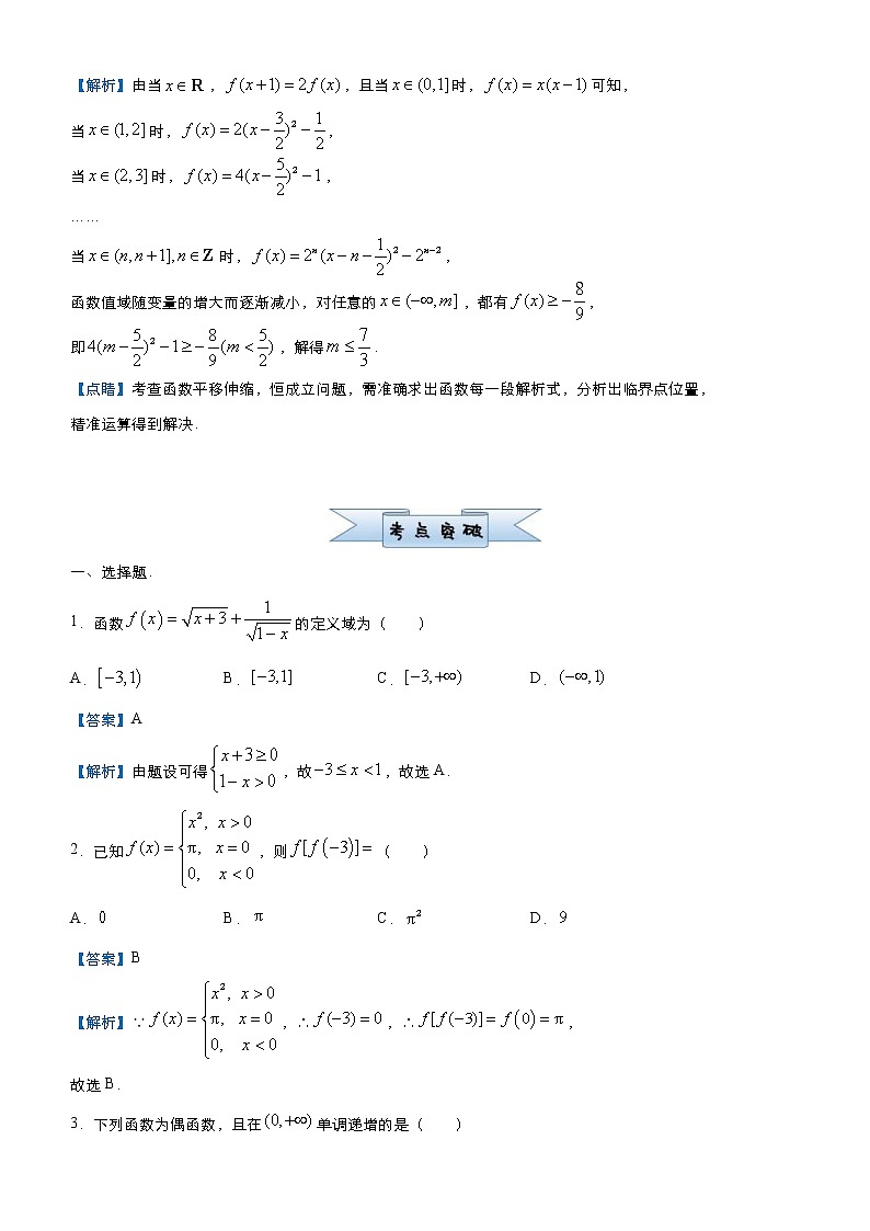 高考数学(理数)三轮冲刺复习小题必练14《函数的图象与性质》(2份打包，解析版+原卷版)02