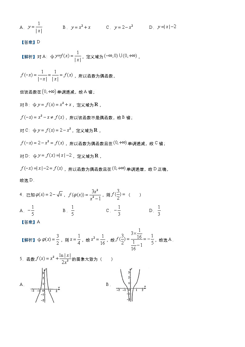 高考数学(理数)三轮冲刺复习小题必练14《函数的图象与性质》(2份打包，解析版+原卷版)03