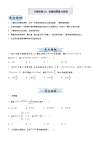 高考数学(理数)三轮冲刺复习小题必练14《函数的图象与性质》(2份打包，解析版+原卷版)