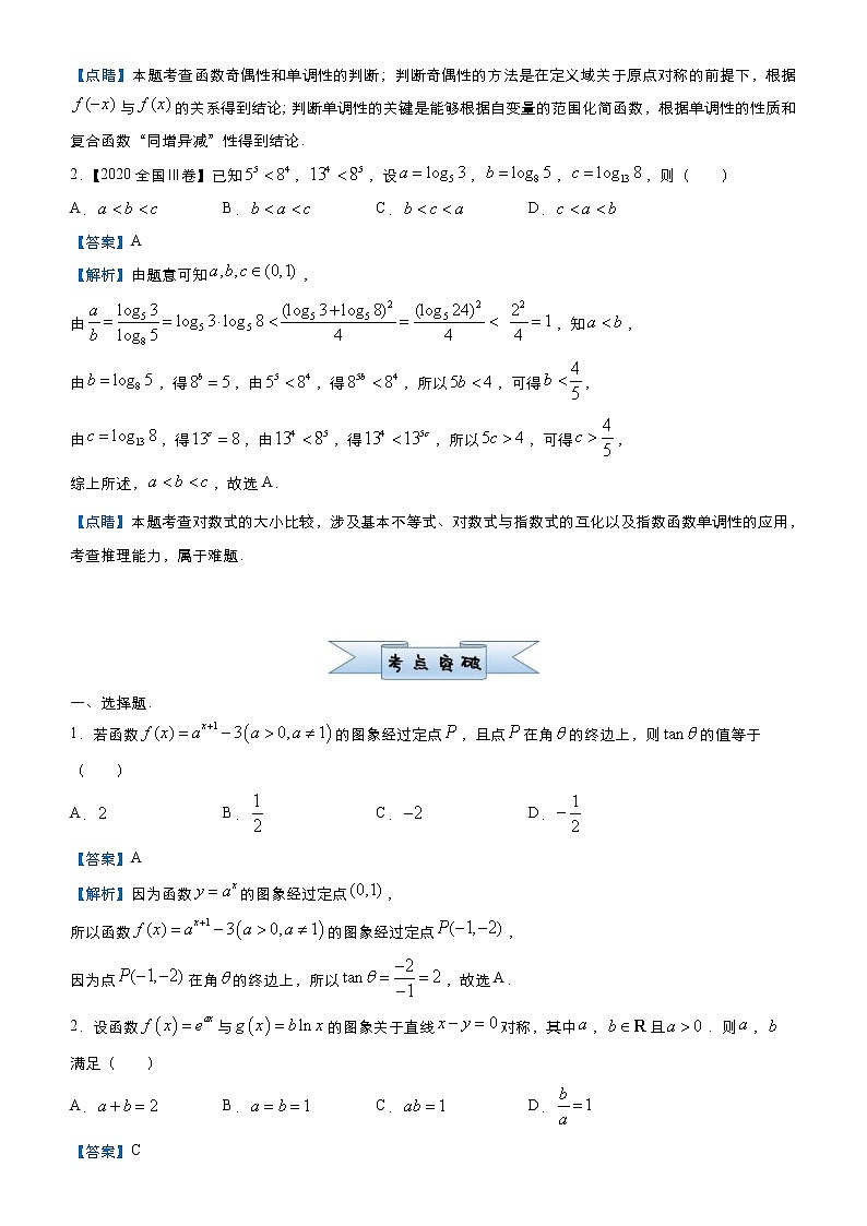 高考数学(理数)三轮冲刺复习小题必练15《基本初等函数》(2份打包，解析版+原卷版)02