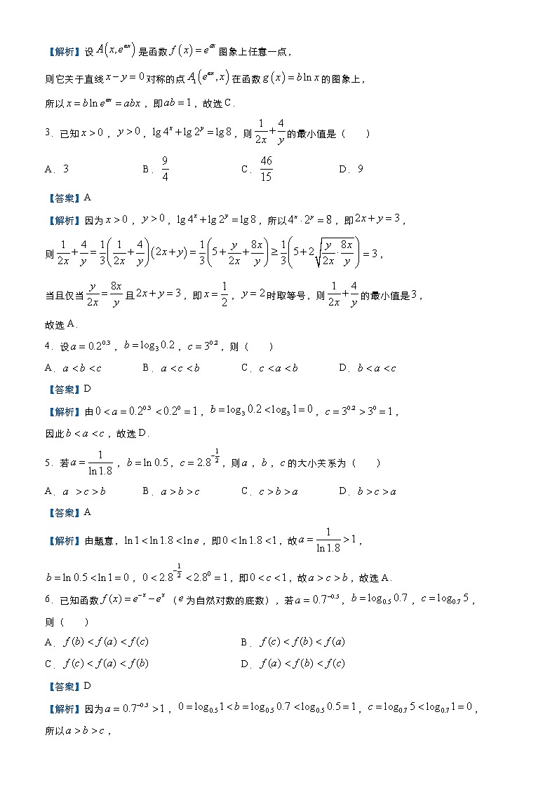 高考数学(理数)三轮冲刺复习小题必练15《基本初等函数》(2份打包，解析版+原卷版)03