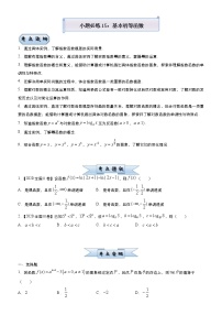 高考数学(理数)三轮冲刺复习小题必练15《基本初等函数》(2份打包，解析版+原卷版)