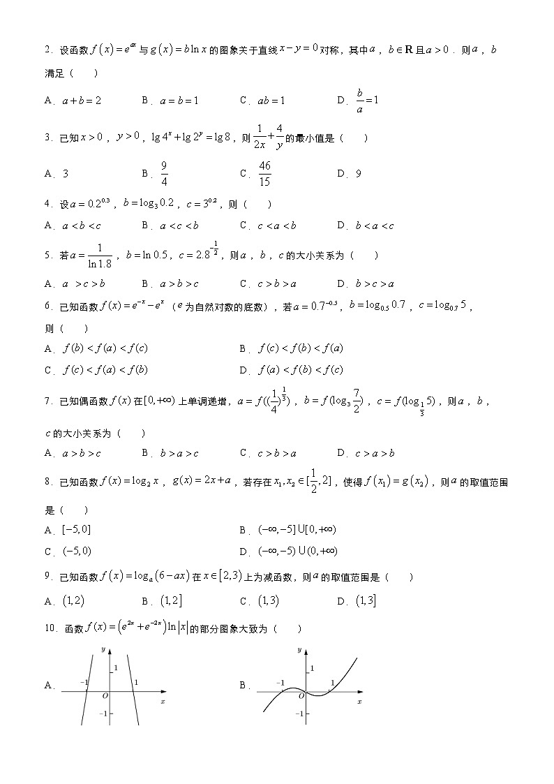 高考数学(理数)三轮冲刺复习小题必练15《基本初等函数》(2份打包，解析版+原卷版)02